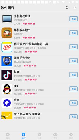 软件商店app