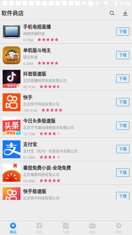 软件商店app