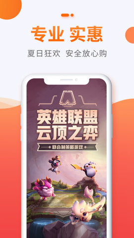 5173账号交易平台官方版