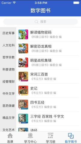 陕西干部网络学院手机客户端
