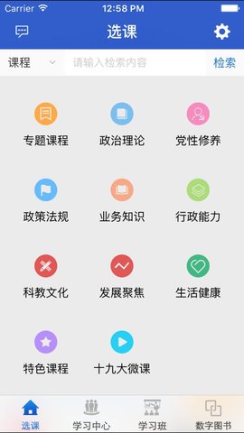 陕西干部网络学院手机客户端