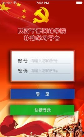 陕西干部网络学院手机客户端