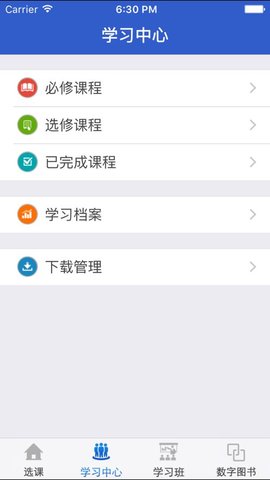 陕西干部网络学院手机客户端