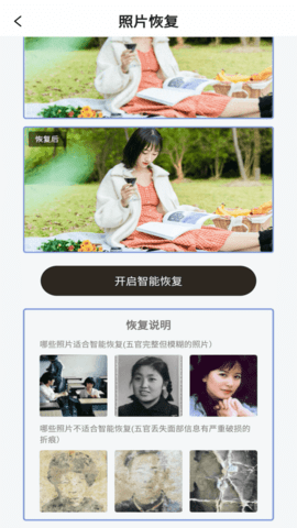 卓师兄照片修复app免费版