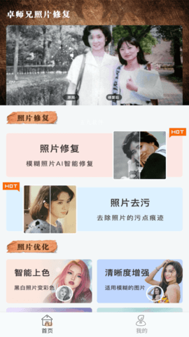卓师兄照片修复app免费版
