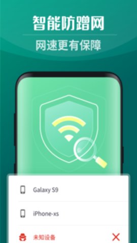 WiFi小能手app