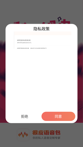 很皮语音包app2021最新版