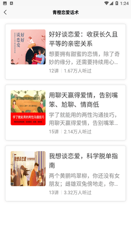 青橙恋爱话术app手机版