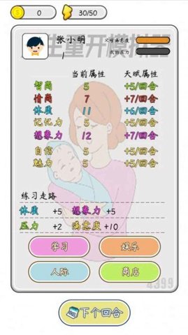 人生开挂模拟器小游戏修改版