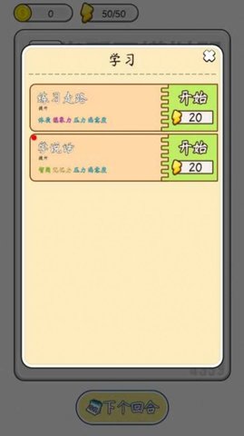 人生开挂模拟器小游戏修改版