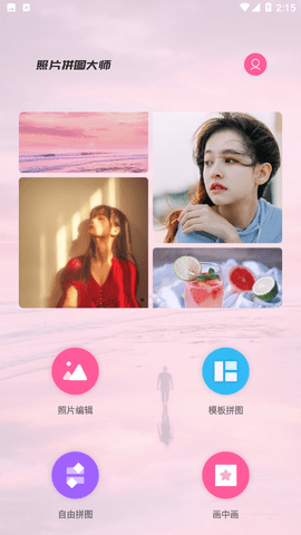 照片简拼大师app