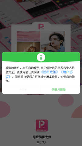 照片简拼大师app