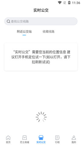 贵州黔爽巴士APP