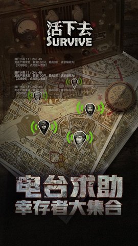 活下去破解版下载