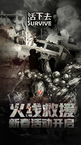 活下去破解版下载