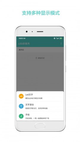 LED屏幕秀app