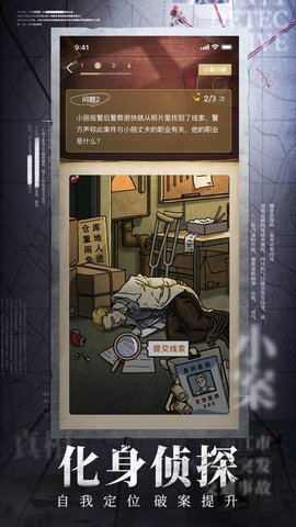 赏金侦探免费版