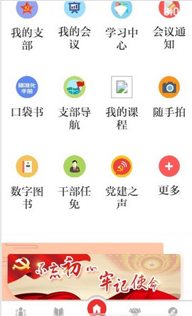 甘肃党建信息化平台APP
