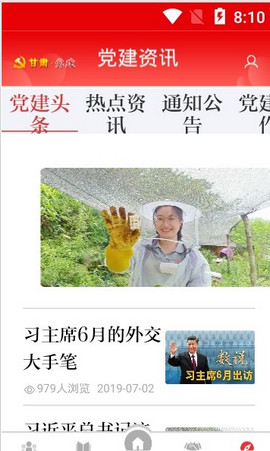 甘肃党建信息化平台APP