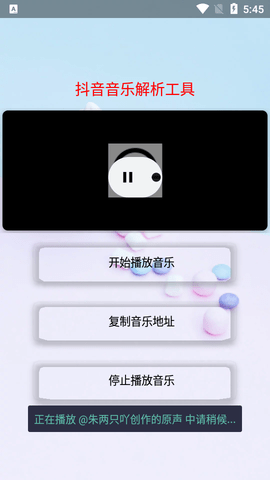 抖音音乐解析工具APP