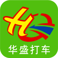 华盛打车司机版