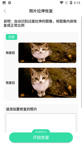 全能照片修复APP专业版