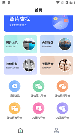 全能照片修复APP专业版