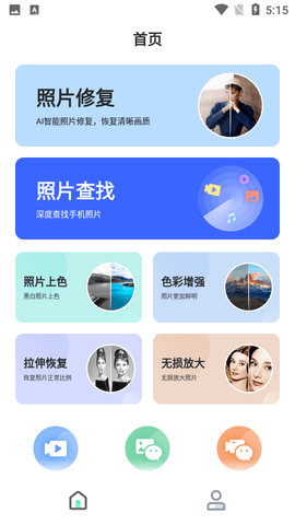 全能照片修复APP专业版