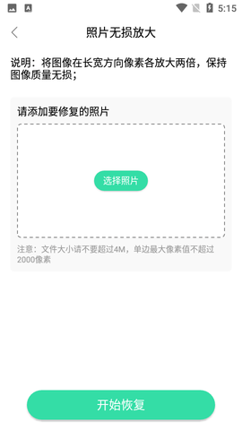 全能照片修复APP专业版