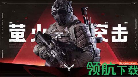 萤火突击