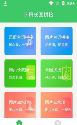 字幕长图拼接APP最新版