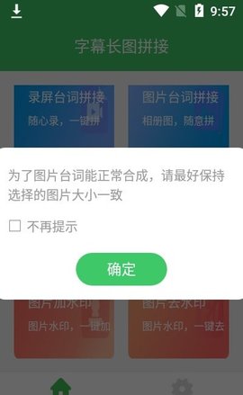 字幕长图拼接APP最新版