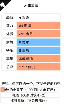 人生重开模拟器