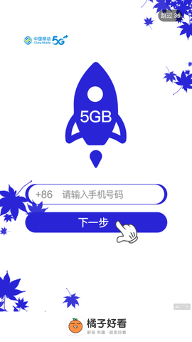 橘子好看app
