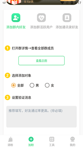 微粉拓客宝安卓版