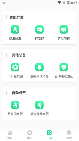 微粉拓客宝安卓版