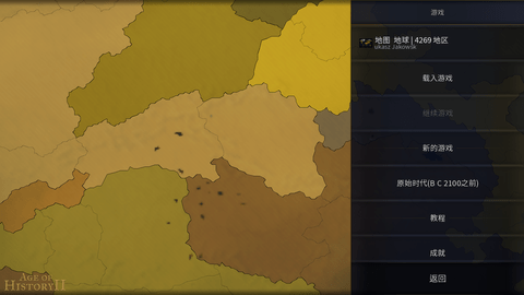 文明时代2