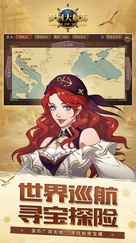 梦回大航海内购破解版下载