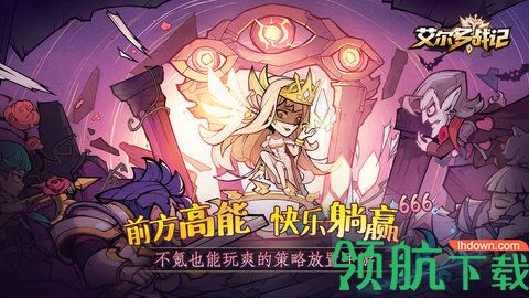 艾尔多战记手机游戏下载