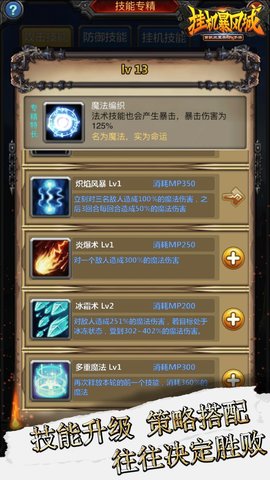 挂机暴风城手机版