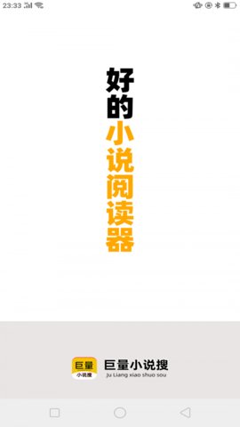 巨量小说搜官方版