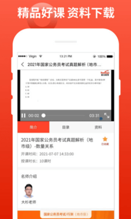 新功课堂安卓版