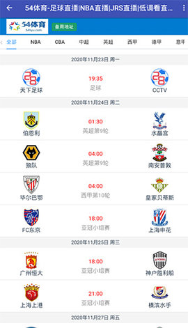 54体育高清直播App