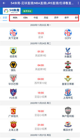 54体育高清直播App