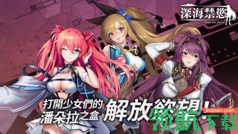 深海禁欲破解版