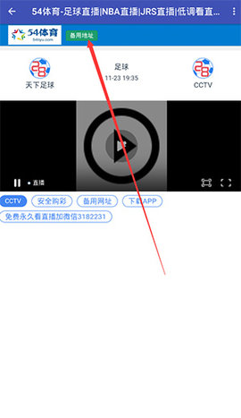 54体育高清直播App