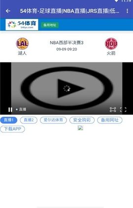 54体育高清直播App