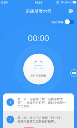 迅捷录屏大师永久vip免费版