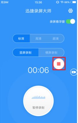 迅捷录屏大师永久vip免费版