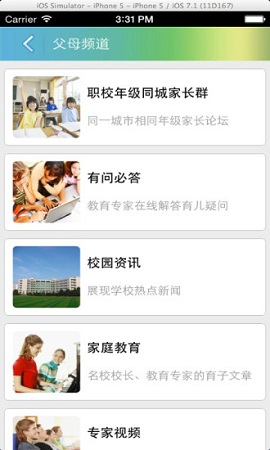 家校路路通APP官方版